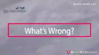 الأخت العالقة و الأخ المنحرف